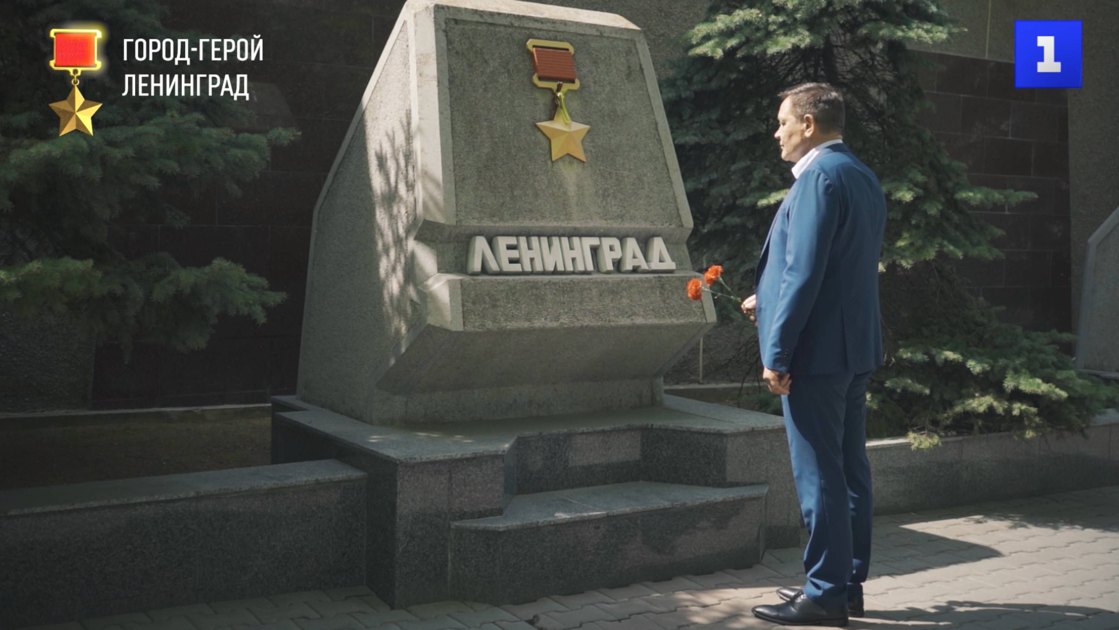 ГОРОД-ГЕРОЙ ЛЕНИНГРАД