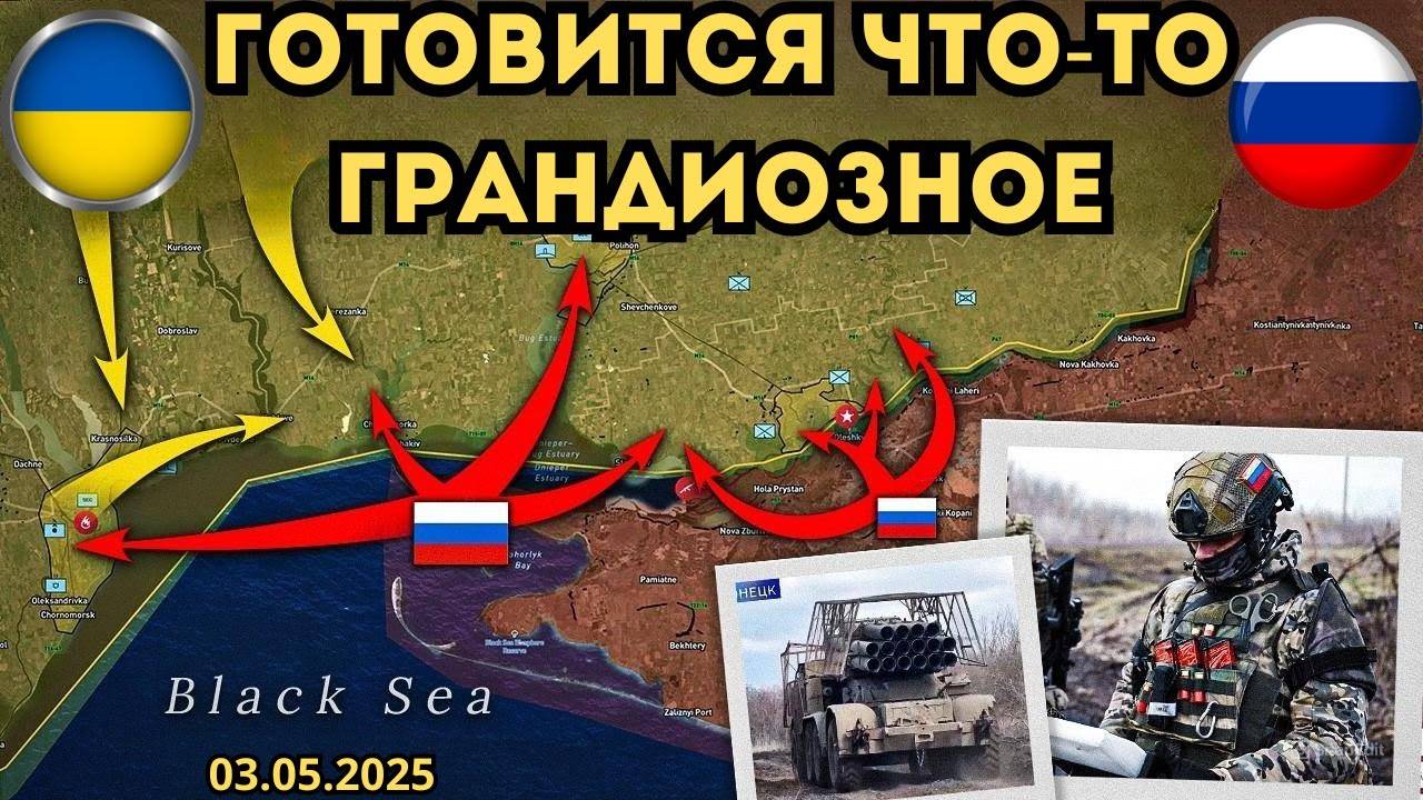 Оборона Покровска рухнула ⚔️ Наращивание войск на Херсонском направлении🔥 Военная сводка 03.05.2025