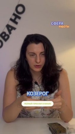 КОЗЕРОГ ⬆️ ТАРО-ГОРОСКОП МАЙ 2025/ РАБОТА и ФИНАНСЫ | Выпуск в канале ТАРОВЕДЕНИЕ #гороскоп #таро