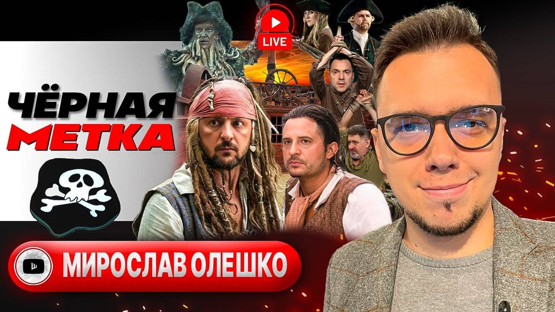 💦 ЗЕ-СТРУЯ В ГЛАЗА - БОЖЬЯ РОСА! Недра ОБМАНА. Броневичок Стерненко. 2 мая в Одессе - Олешко