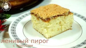 Пирог за 5 минут! вкусно и просто!