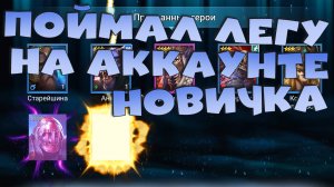 ✅💯поймал легу на аккаунте новичка! Открытие древних осколков под х2. RAID shadow legends💯✅