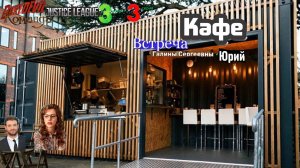 Сорвиголова  команда  лига справедливости 3 сезон  3 серия