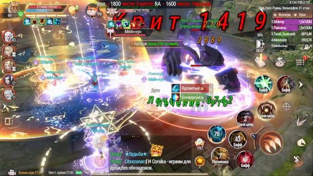 MMORPG Perfect World Ascend (PWA) Мир грез: руины Зооморфа 31 этаж