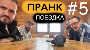ПРАНК Поездка по России 2025 Boroda Tv и Adam Test (влог) #5 день