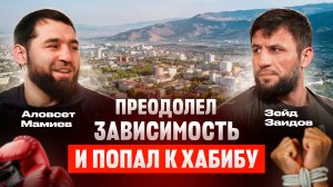 ДЕТИ 90-Х #9 - Зейд Заидов