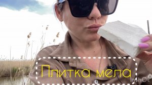 Плитка мела. Асмр для ушей. Не глотаю!