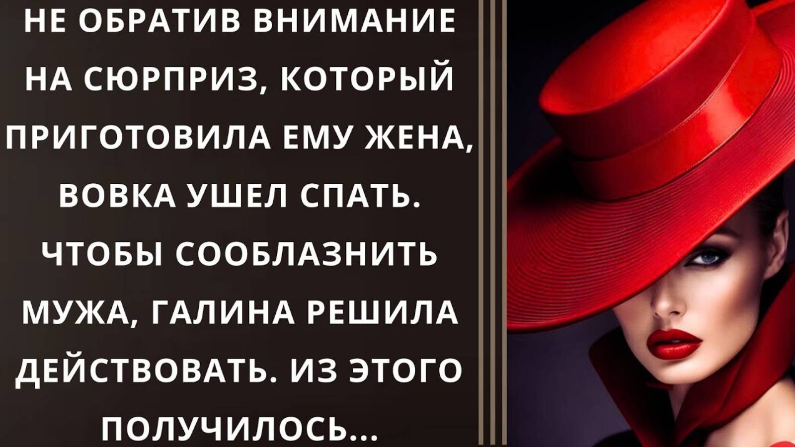 Истории из жизни. Не обратив внимание на сюрприз Жизненные истории, Аудио рассказы слушать
