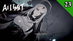 AI Limit. Босс Стражи Древа. Прохождение 23