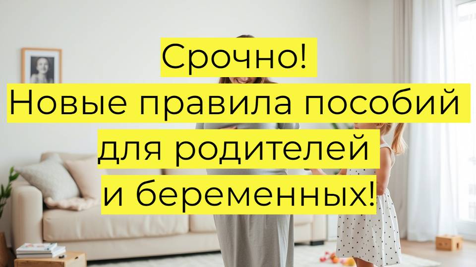 Единое пособие с 15 мая 2025: новые правила выплат