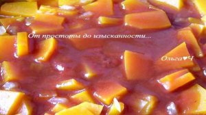 Тыква в томатном соусе