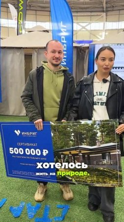 Кто выиграл полмиллиона? Дом мечты на Казанском марафоне #инбриг #казанскиймарафон