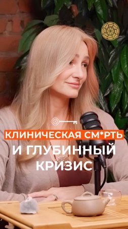 Глубинный кризис #Танит #Психология #Берегиня #Силаженщины #силазнания
