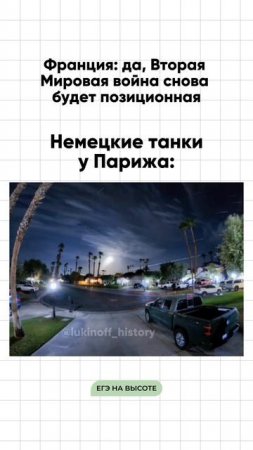Шпаргалки и полезные файлы публикую в своем канале тг: https://t.me/lukinoffhistory