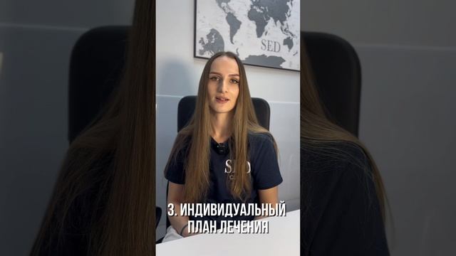 Путь пациент в SED CLINIC