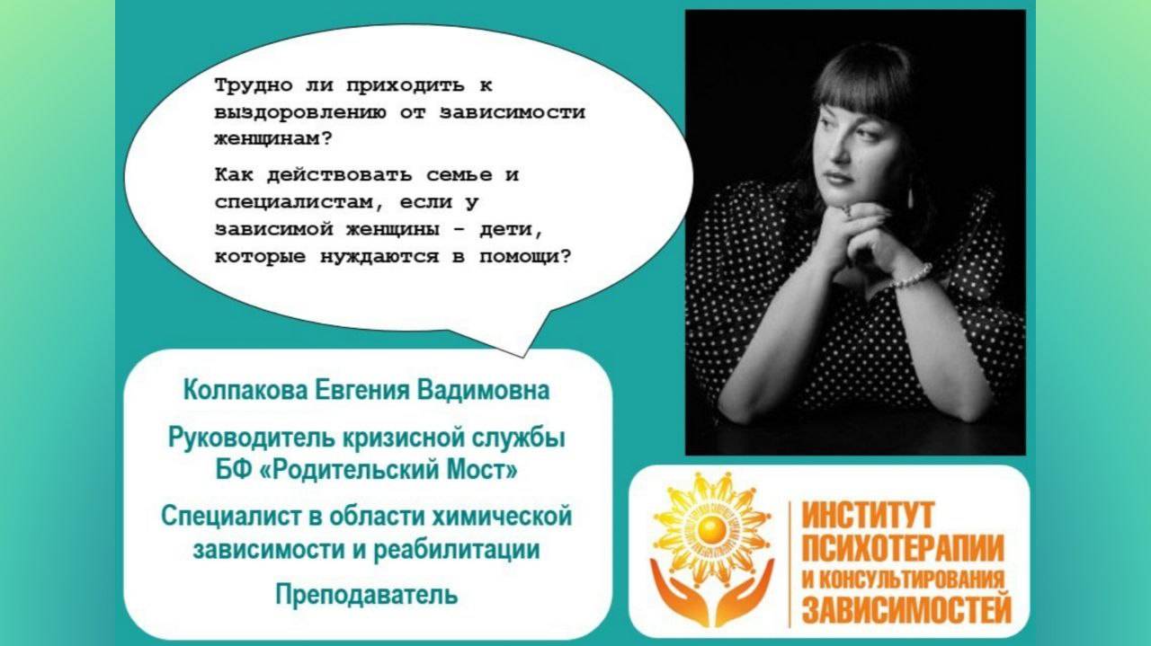 Зависимая женщина, что делать? | Колпакова Е.В.