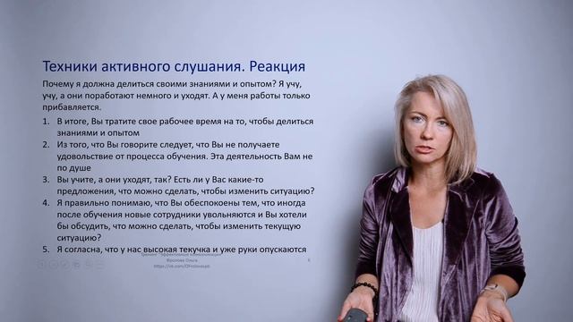 Техники активного слушания: инструкция по применению для руководителей. Часть 2. смотреть онлайн