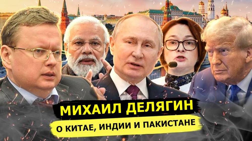 ⚡️ Михаил Делягин Об Ударе По Экономике Китая, Конфликте Пакистана И Индии!