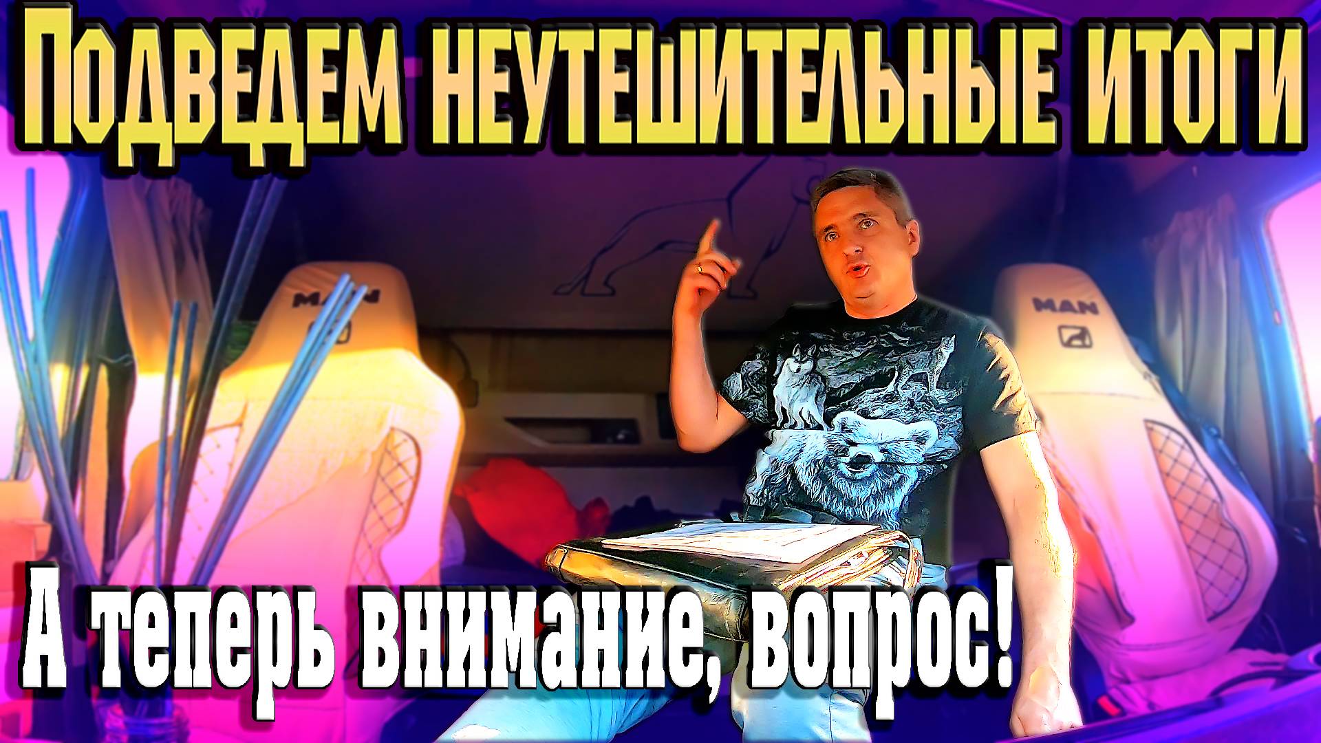 Недорейс длиною в месяц... $1592
