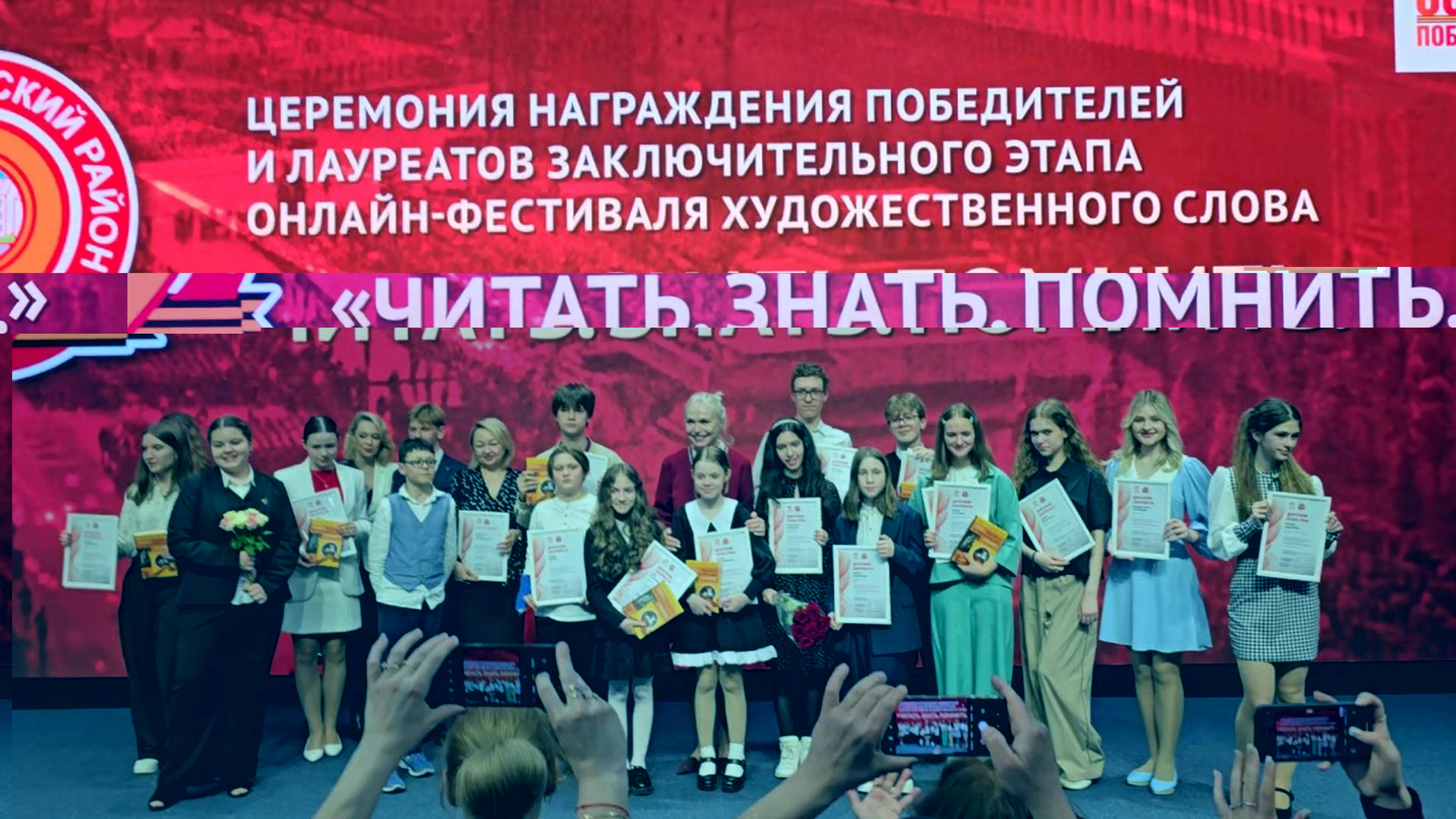Торжественное  церемония подведения итого фестиваля «Читать. Знать. Помнить»