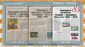 "Пионеры просвещения". Выпуск №6