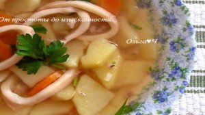 Картофельный суп с кальмаром