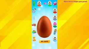 Новые игрушки из Яиц с Сюрпризом #55/ Распаковка яиц сюрпризов/ Мультфильм для детей про игрушки нов