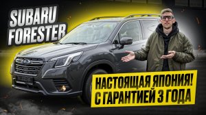 SUBARU FORESTER 2024 - обзор. Стоит ли его брать в 2025 году? Lineartronic CVT и Symmetrical AWD
