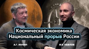 Марсианский проект как новая индустриализация России