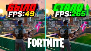 Fortnite: ПОВЫШЕНИЕ FPS и ОПТИМИЗАЦИЯ | НАСТРОЙКА ГРАФИКИ в ФОРТНАЙТ (3 СЕЗОН, 6 ГЛАВА)