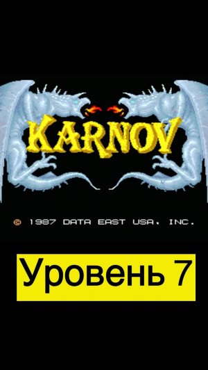 Karnov уровень 7 #mame #arcade #mullRon