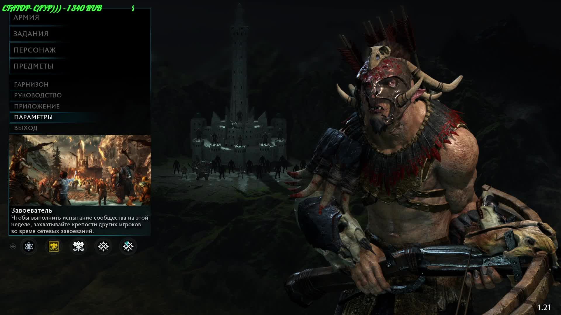Middle-earth Shadow of War