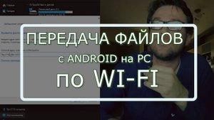 FTP передача файлов с android на PC с windows по wifi