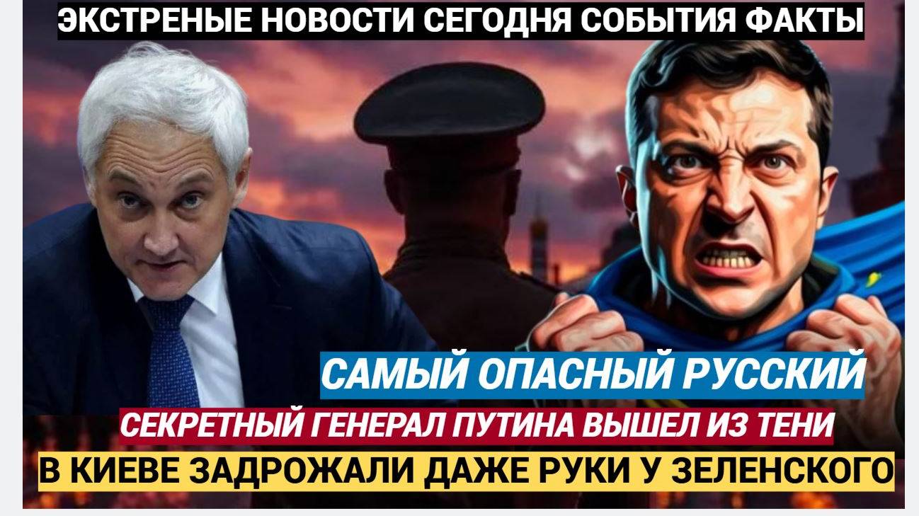 "Самый опасный русский": Генерал Беседа выходит из тени — на Западе паника, в Киеве дрожат руки