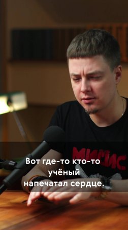 От модели к пробнику сердца