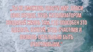 ВСЕ ОТВЕТЫ!! В этих словах. Мудрые цитаты#37