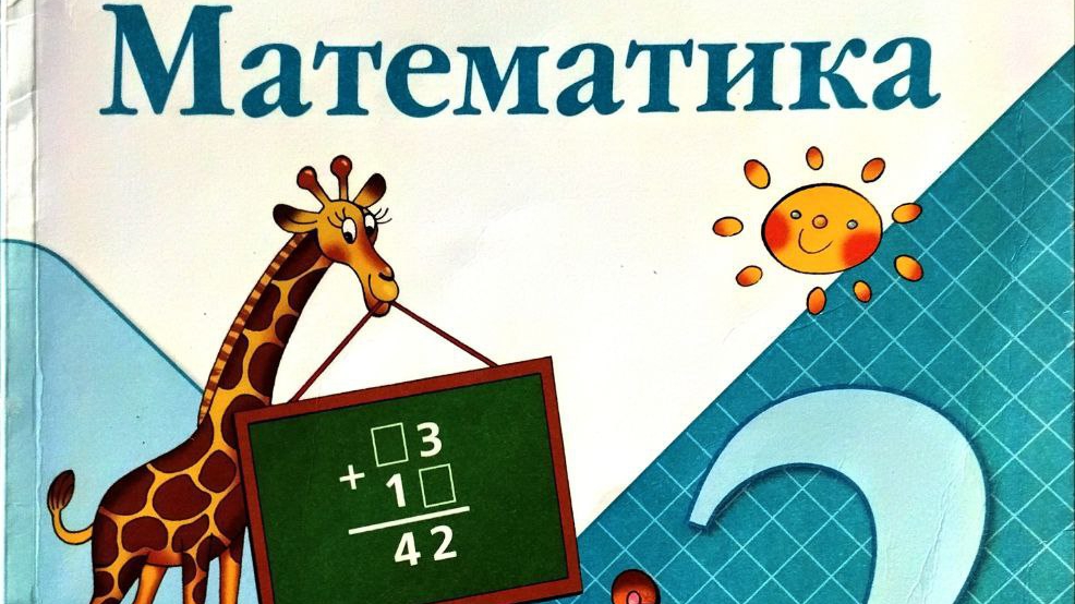 Страница 97 номер 13, страница 99 задача 29 Математика 2 класс Моро М.И. Бантова М.А.