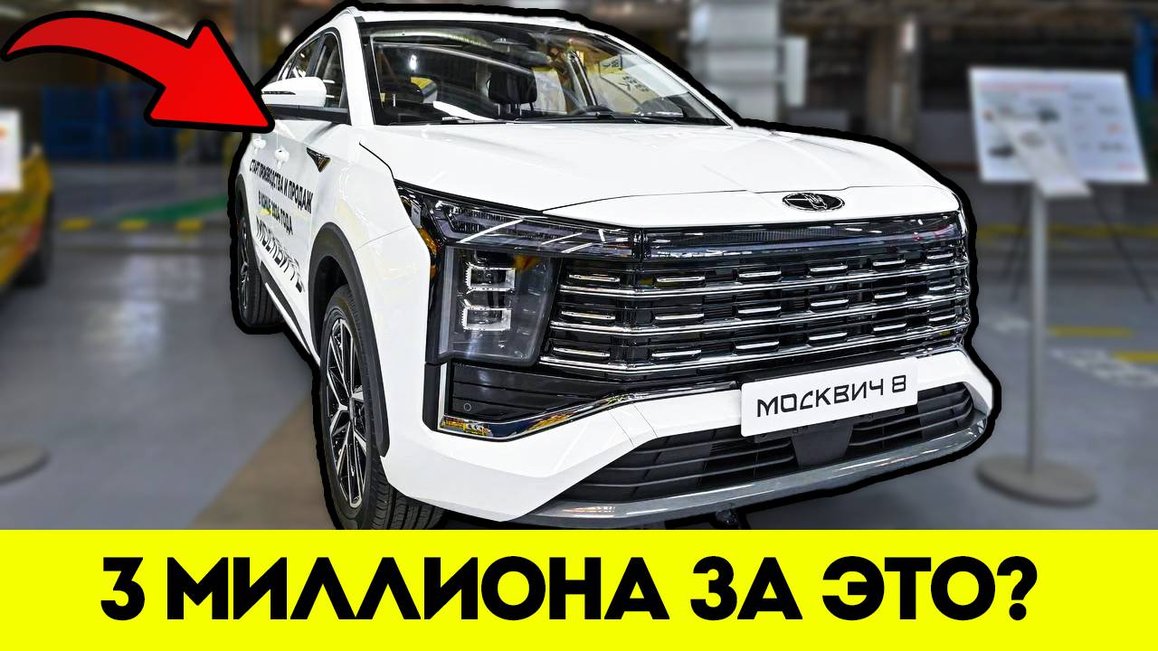 Почему Москвич 8 Может Стать Самым Большим РАЗОЧАРОВАНИЕМ ГОДА! смотреть онлайн