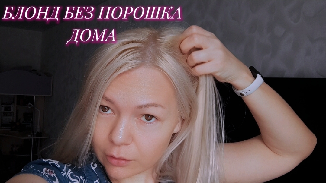 💝Блонд самой себе без порошка