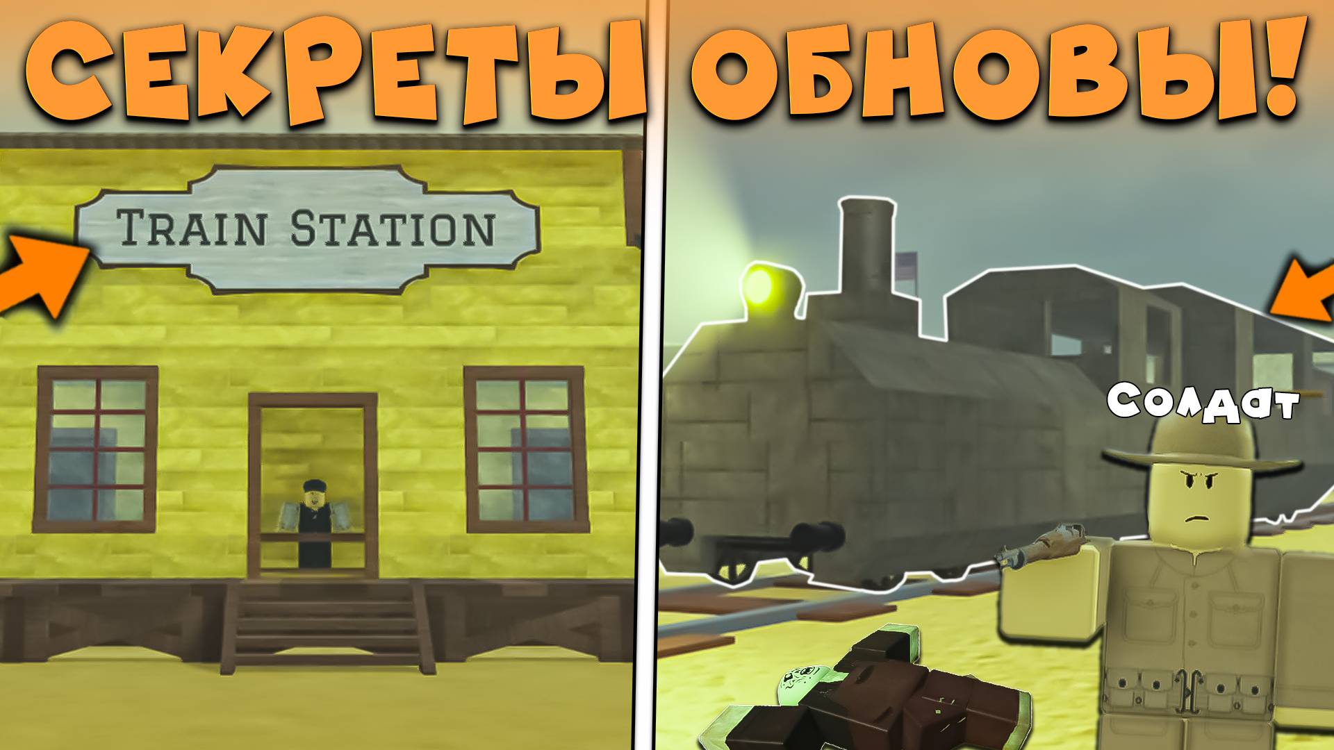 😨СЕКРЕТЫ НОВОГО ОБНОВЛЕНИЯ В МЕРТВЫХ РЕЛЬСАХ! Новые поезда в дед реилс в роблокс!