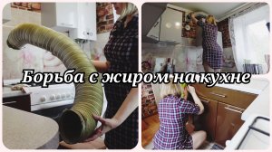 БОРЬБА С ЖИРОМ НА КУХНЕ 😱 МОТИВАЦИЯ НА УБОРКУ 🔥 ОТМЫВАЮ КУХОННЫЕ ШКАФЧИКИ