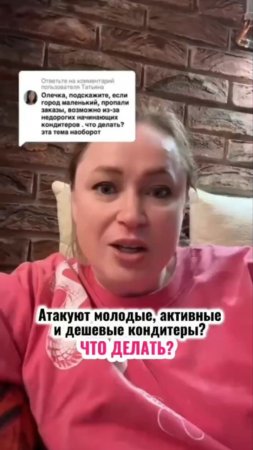 Все нюансы грамотных продаж  в закрытом клубе для кондитеров.Пиши "золотой" и узнай подробности 👇