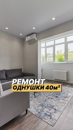 89 дней от старта до последней подушки на диване😍 Все сделали под ключ #ремонт