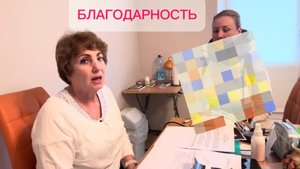 Благодарность.