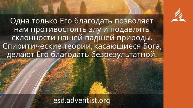 29 июля 2024. Опасные теории. Возвращение домой  Адвентисты