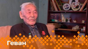 «Геван» (03.05.25)