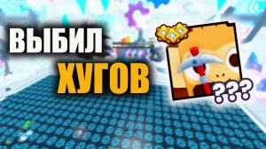 КАК ПОЛУЧИТЬ Хуг Обезьянок в Шахтах Симулятор Питомцев 99 в ROBLOX