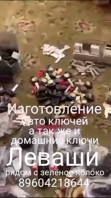Изготовление автоключей