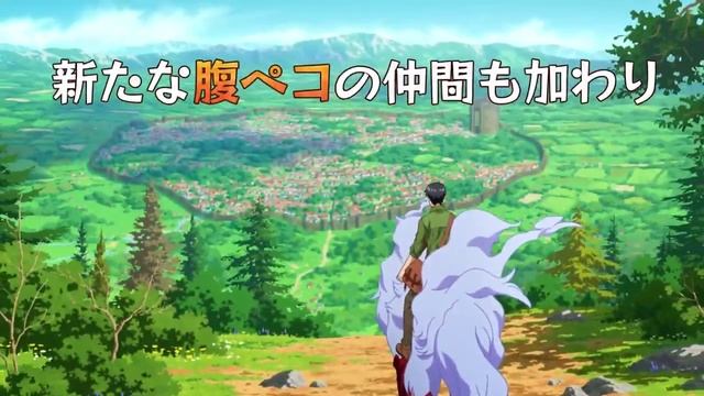 Tondemo Skill de Isekai Hourou Meshi [Кулинарные скитания в параллельном мире] - Сезон 2 - Трейлер