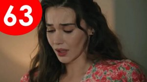 Кума Другая Жена 63 серия на русском языке